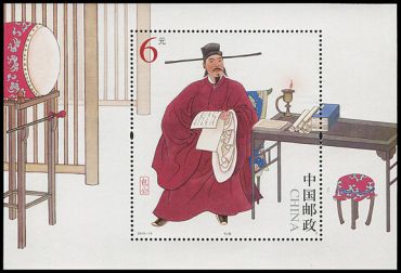 2015-16 《包公》特种邮票、小型张